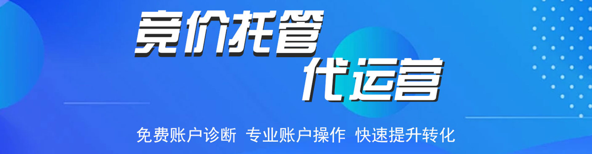 万华网络推广竞价
